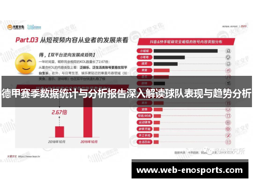 德甲赛季数据统计与分析报告深入解读球队表现与趋势分析