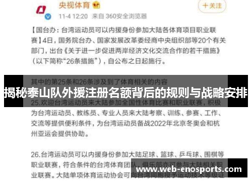 揭秘泰山队外援注册名额背后的规则与战略安排