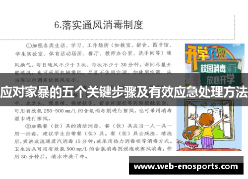 应对家暴的五个关键步骤及有效应急处理方法
